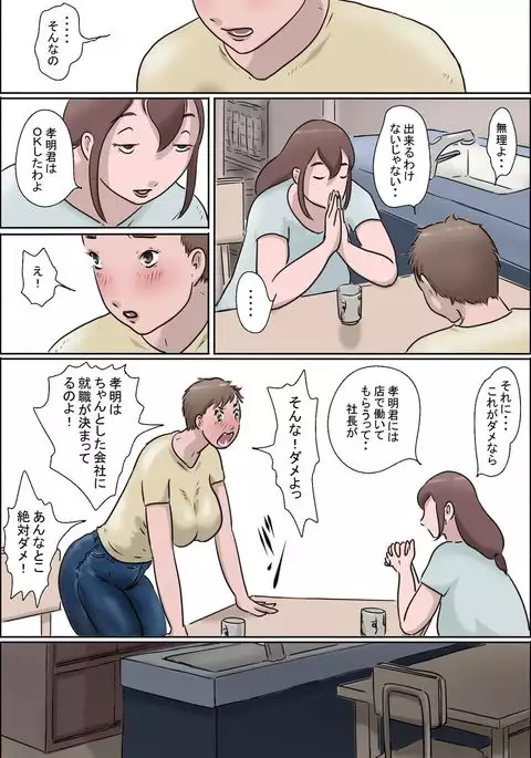 Haha wa Odoru Without mask