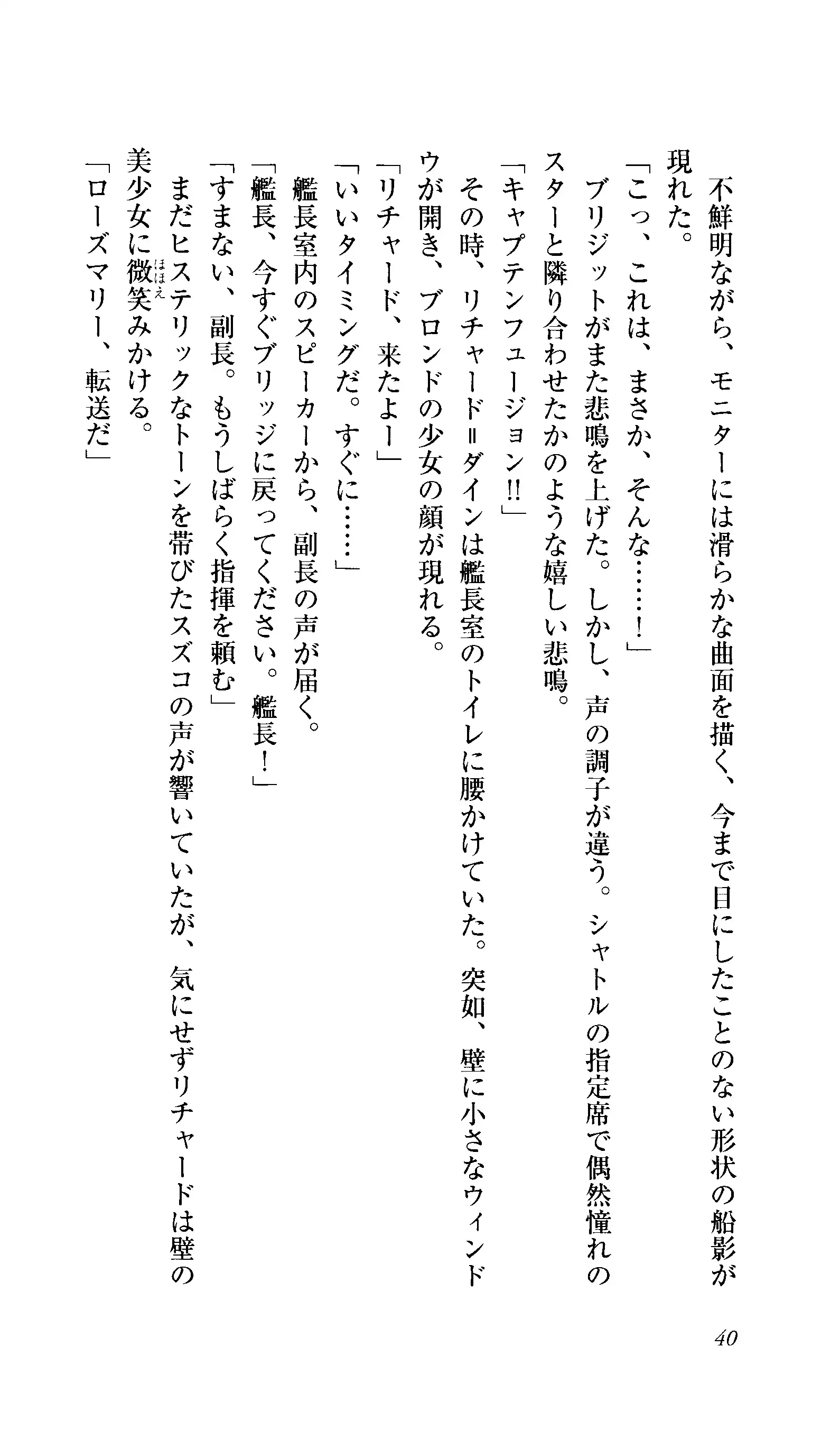 Captain Fusion Torawareta Bijin Shoukou