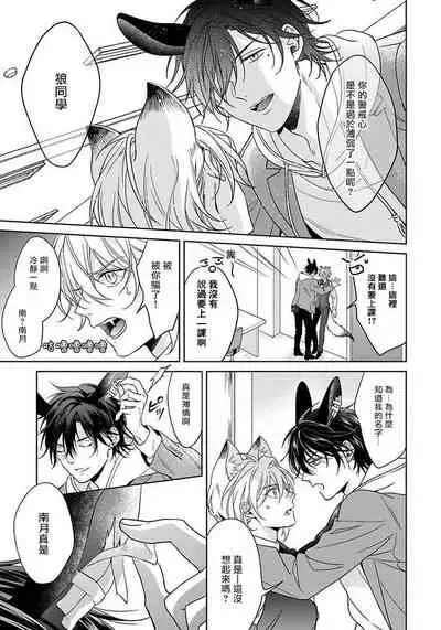 [Konatsu Umire] Itadakimasu, Ookami-san. | 我开动了、狼同学 Ch. 1-2 [Chinese] [冒险者公会] [Digital]