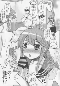 (COMIC1☆9) [Banana Saruen (Shimamoto Harumi)] Noshiro, Gushinshimasu! (Kantai Collection -KanColle-)