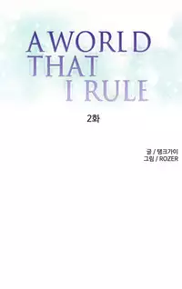 [Tankguy, ROZER] A World That I Rule Ch.01-25 [English] (Game of Scanlation) (Ongoing)
