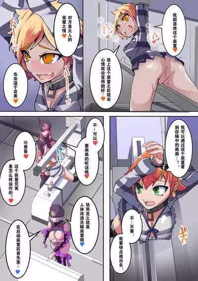 Warui Futanari Kanbu ni Makete Kaizosochi ni Tsunaga re Chau Hero san no Hanashi. Goutetsu no Daga 1（Chinese）