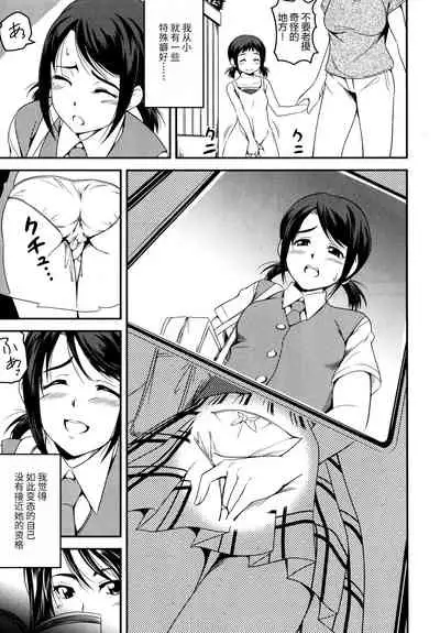 [Asamitsu Fumi] Josei Senyou no Ano Hako (L Girls -Love Girls- 01) [Chinese] [透明声彩汉化]