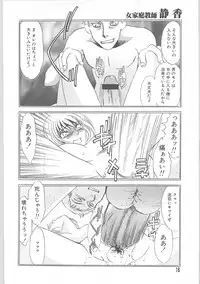 [Umino Yayoi] Onna kateikyoushi Shizuka (Woman Private Teacher Shizuka)