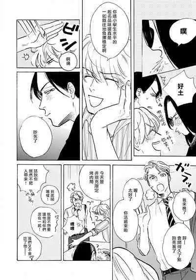 Nikushoku Kumikyoku | 肉食组曲 Ch. 1-8