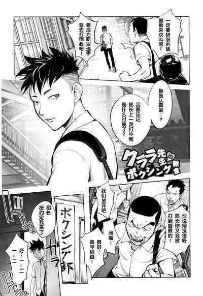 Clara Sensei no Boxing Kyoushitsu