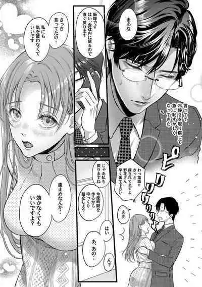 [Arai Susugu] Youjuu-sama no Gochisou-chan 1-8