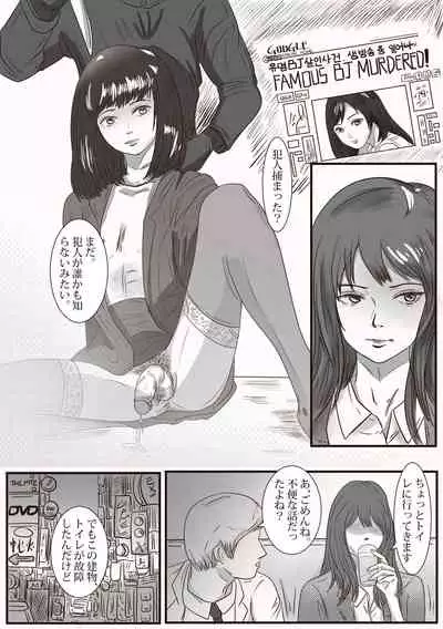 The case of crossdresser murder(女装男子殺人事件)