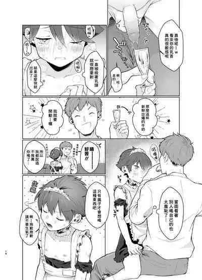 [Tamani wa Shinruchuu (Yuuki)] Milk Holic Youkoso!丨歡迎光臨母乳喫茶屋! [Decensored] [Chinese] [Digital]