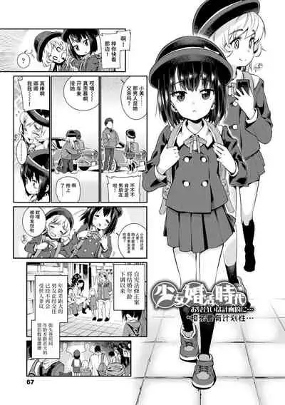 [Gengorou] Shoujo Konkatsu Jidai | 少女婚活时代 [Chinese] [Digital]
