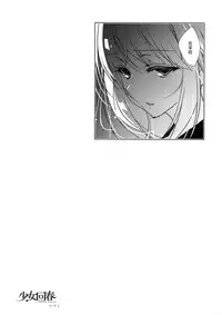 (C93) [Ninokoya (Ninoko)] Shoujo Kaishun 3 [Chinese] [脸肿汉化组]