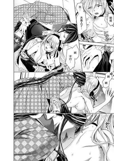 [Otoguro Yu, Nanzaki Kirin, Yoshizaki Yasumi] Cinderella ni wa Narimasen! Mob Chara Hime wa Midara na Akuma ni Miirarete | 我才不做灰姑娘！路人公主被淫亂惡魔迷得神魂顛倒 1-4 [Chinese] [莉赛特汉化组]