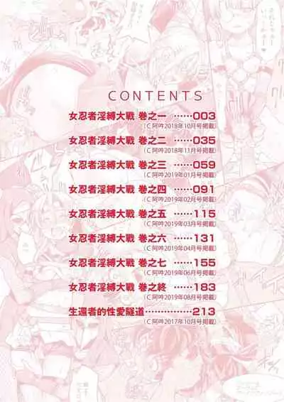 Kunoichi Inbaku Taisen