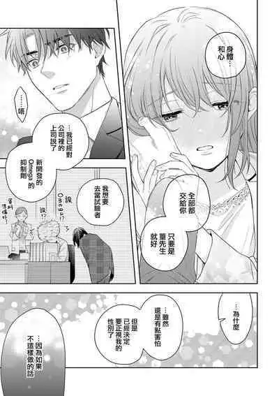 [Yun] Koisuru Mae ni, Amai Hatsujou. ~Shachou to Unmei no Omega~1-9| 恋爱之前、甜蜜发情。~社长与命中注定的Ω~ Vol. 1-9[Chinese] [橄榄汉化组]