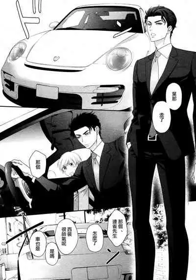 [Sakyo Aya] Takane no Hana wa, Midasaretai | 高嶺之花、意乱情迷 01-02 [Chinese] [冒险者公会]