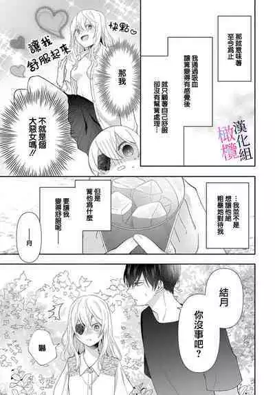 [ sugaya tiyo] itto osananazimi ha gaman deki na i- kyuuketu ni sasoi in saku you ga aru nante ki i te nai！～01-05｜专情的青梅竹马没法忍耐~我没听说过吸血會有催淫效果！~01-05话[中文] [橄榄汉化组]