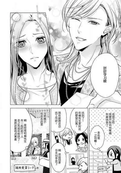 [Aizen Mana] Sagi Kekkon Renaichuu 1-2 [Chinese] [莉赛特汉化组]