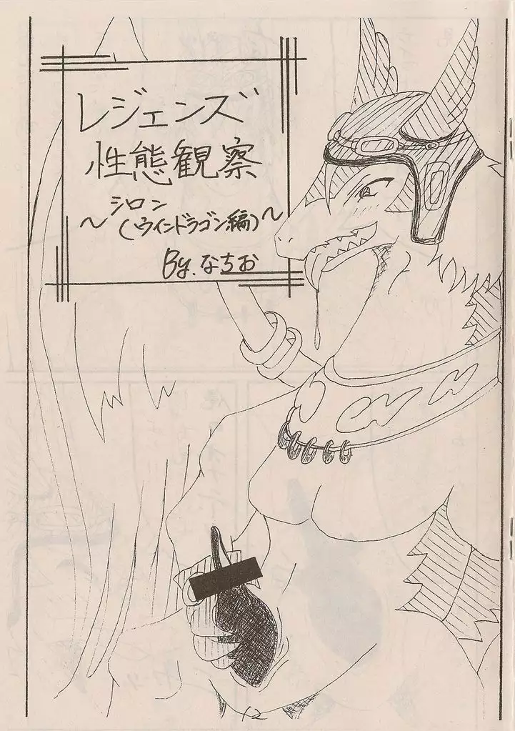 Kemono to rejendo no hon