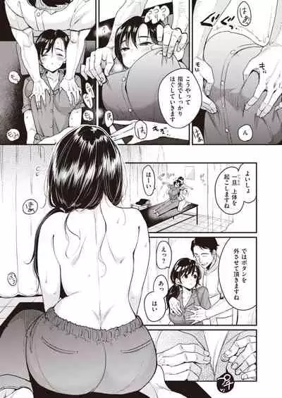 [Mojarin] Nadeshiko-san wa NO! tte Ienai Ch.1-4