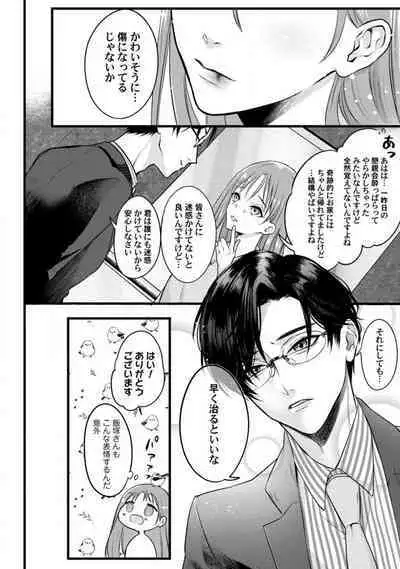 [Arai Susugu] Youjuu-sama no Gochisou-chan 1-8