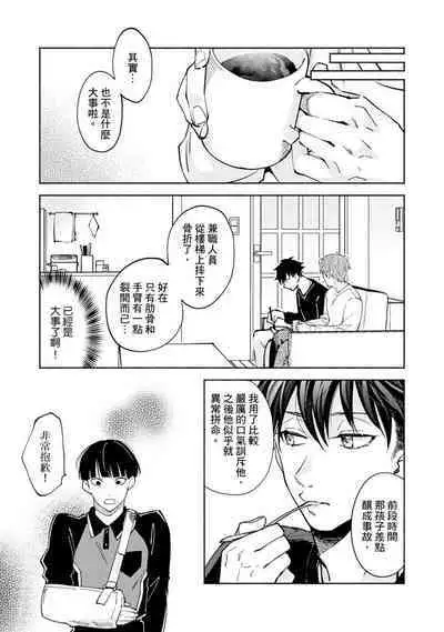 [Sabamiso] Sex Sales Driver Ch.1 - 10 | 送貨員的做愛服務請簽收吧！第1-10话 (G-Lish Comics) [Chinese] [Digital]