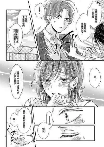 [ awai poppo] okuti ga etti na zyakuten datte、 raibaru no eri-to douryou ni bare te simai masi ta~01-02｜就连口中很色情的弱点也暴露给了竞争对手的同事~01-02[橄欖汉化组]