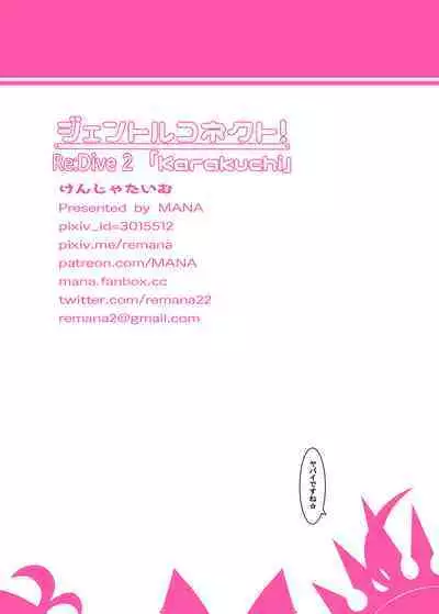 [MANA] ジェントルコネクト!ReDive 2 「Karakuchi」 Uncensored ver
