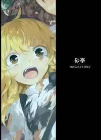 [Satei] Marisa ga Mori de Shokushu ni (Touhou Project)