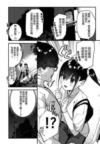 Suki na Ko no Beit Saki ga H na Service o Shiteiru 2