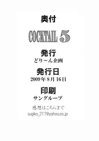 [Dreamy Kikaku] COCKTAIL 5 (Castle in the Sky Laputa, Hajime no Ippo)