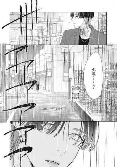 [Aizen Mana] Sumi-iri osananajimi no sokubaku ga tsurai | 浑身都是刺青的青梅竹马控制欲超强 1-11 [Chinese] [莉赛特汉化组]