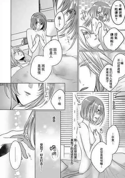 [Hoshino Minami] dekiru made, suru?~ Nikushoku etchi wa kedamono danshi to ~ | 做到筋疲力尽？~与兽类的肉食爱爱！ 2-6 [Chinese] [莉赛特汉化组]