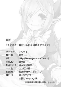 (Ningen ja nai R) [Kemoyuru (Akahito)] Monster Musume no iru Hna nichijou Offline (Monster Musume no Iru Nichijou) [Chinese] [肉包汉化组]