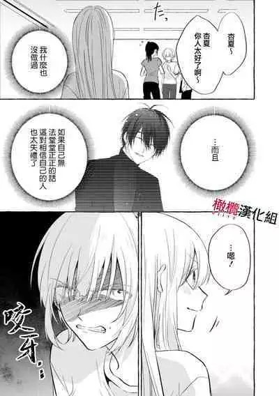 [Kotoko, Kamo] Sukui, SukuwareCh.1-11 | 乞救之噬，覆食殆尽 Ch.1-11 [Chinese] [橄榄汉化组]