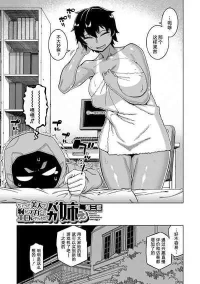 [Takatsu] Chotto Bijin de Mune ga Dekakute Eroi dake no Baka Nee [Chinese] [Digital] [罗洁爱儿个人机翻]