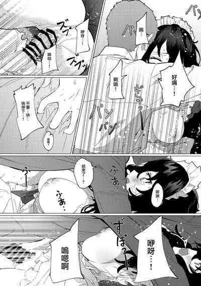 (C101) [ヂュラクナ (ドロンタビ)] 駄メイドは坊ちゃまのオナペット [Chinese] [無邪気漢化組]