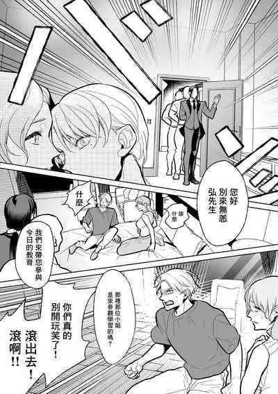 Mesu Ochi Kyouiku Uketamawarimasu