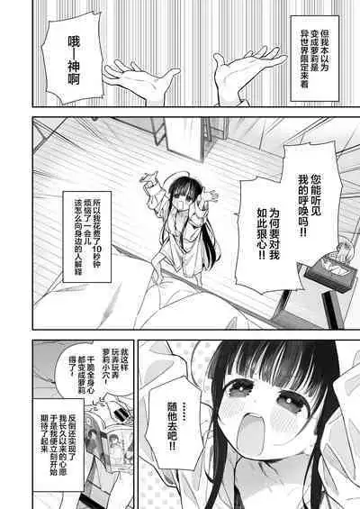 TS Loli Oji-san no Bouken Onanie Hen