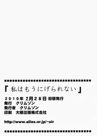 [Crimson Comics] Watashi wa mou Nigerrarenai (Final Fantasy XIII) [ENGLISH]