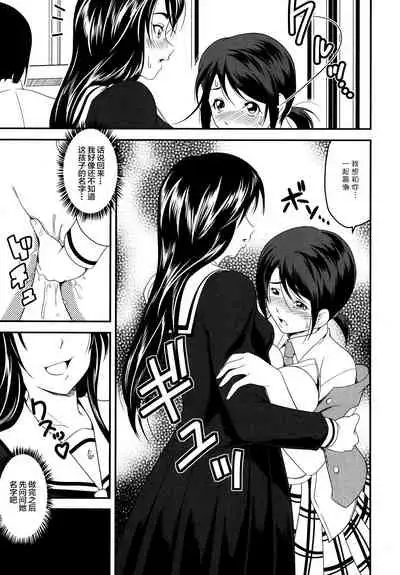 [Asamitsu Fumi] Josei Senyou no Ano Hako (L Girls -Love Girls- 01) [Chinese] [透明声彩汉化]