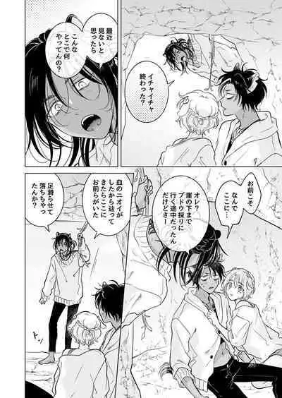 Kemono no Gochisou, Hijou Shoku