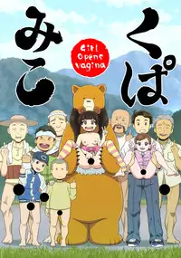 [Getsuyoubi no Burenda (Peat Lock)] Kupa Miko - Girl Opens Vagina (Kuma Miko) [Sample]