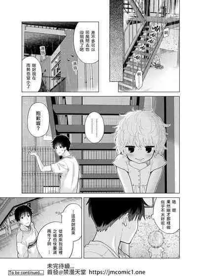 Noraneko Shoujo to no Kurashikata | 與野貓少女一起生活的方法 Ch. 22-40