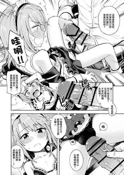 [Ezokuroten (Miyanogi Jiji)] Warui Ko Haru-chin | 壞孩子小晴 (THE IDOLM@STER CINDERELLA GIRLS) [Chinese] [未名漢化組] [Digital]