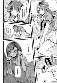 (C94) [Hatakewotagayasudake (Mikanuji)] Kimi no Koi wa Watashi no Koi (BanG Dream!) [Chinese] [EZR個人漢化]