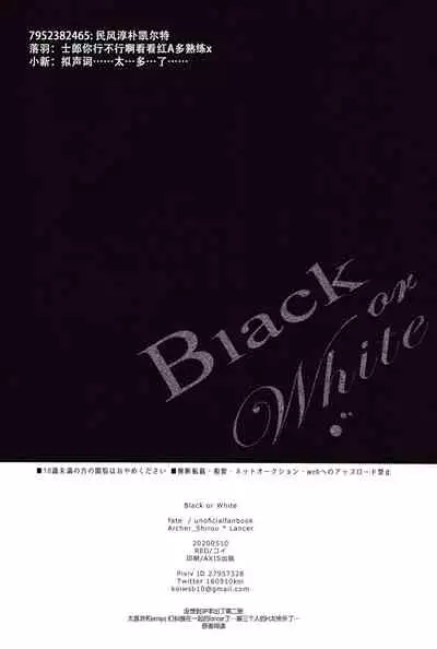 [RED (koi)] Black or White (Fate/stay night) [Chinese] [男女搭配干活不累三人汉化]