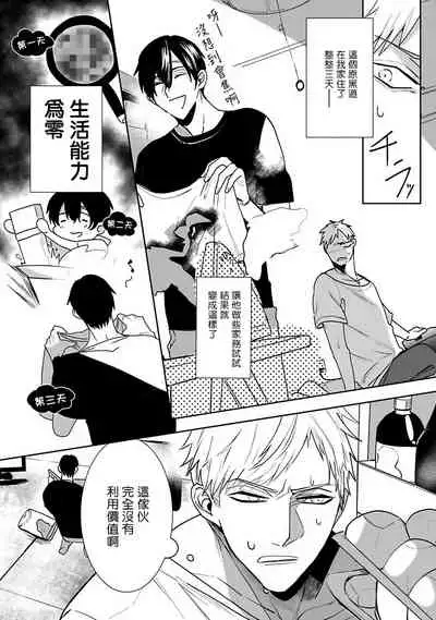 Tora no Ejiki | 以身饲虎 1-5