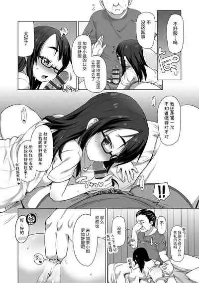 [Mamezou] Chiisai Ana wa Dou desu ka? | 要来点小洞洞吗? [Chinese] [Digital]