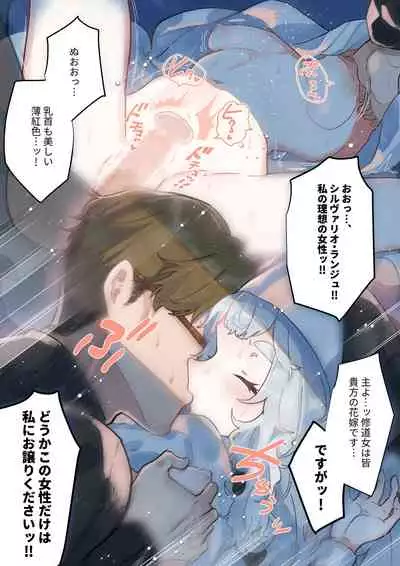 (同人誌) [ナユタの運ぶ音 (宍倉センドー)]腐食するシルヴァリオ -Träumerei- (オリジナル)