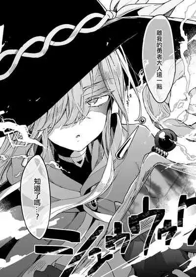 (C99) [Koniro Drops (Morishima Kon)] Kuso Zako Yuusha-Sama to Mahoutsukai-san | 廢柴勇者和魔法師小姐 [Chinese] [沒有漢化]